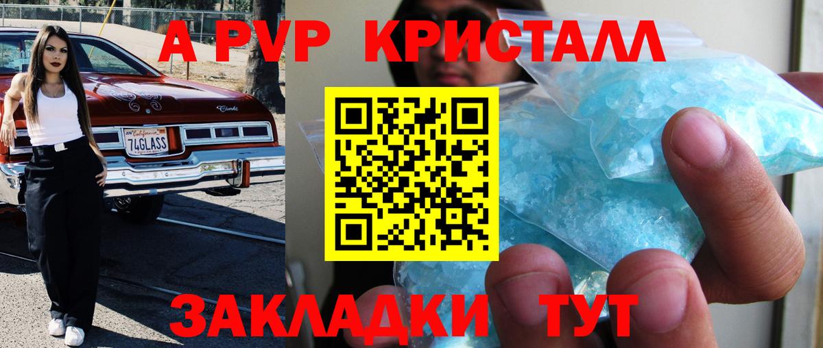 APVP Crystall Клин