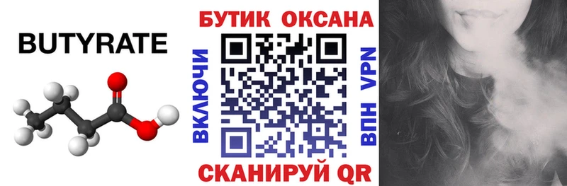 ссылка на мегу   Клин  БУТИРАТ Butirat 