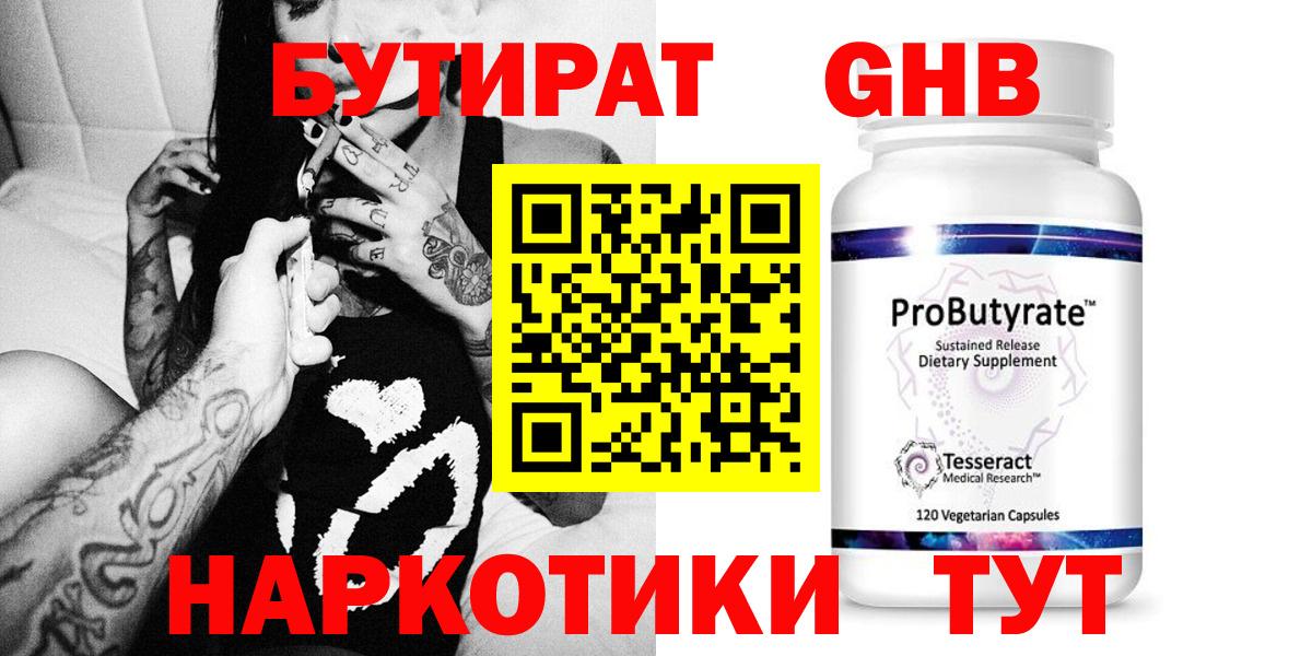 Клин  Бутират буратино  Вход с VPN 