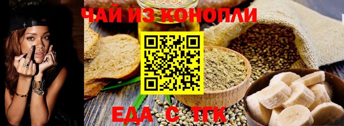Еда ТГК конопля  Вход с VPN  Клин 