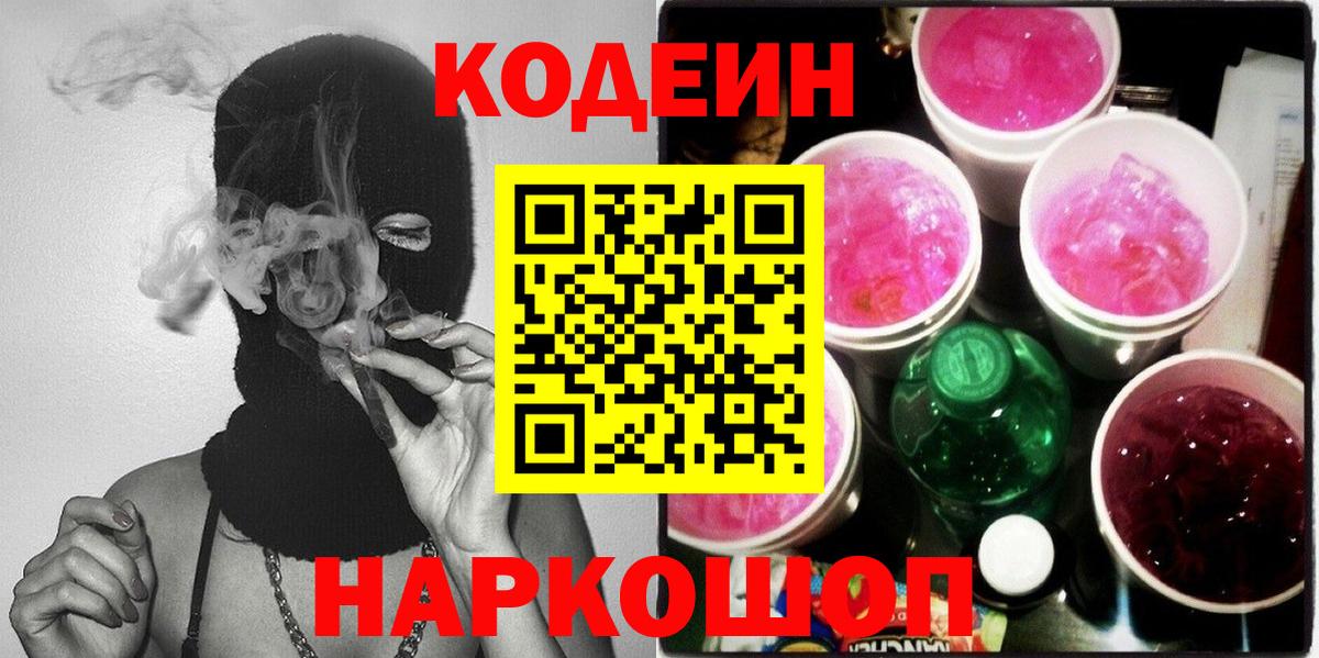 Кодеин напиток Lean (лин)  Codein напиток Lean (лин)  Клин 