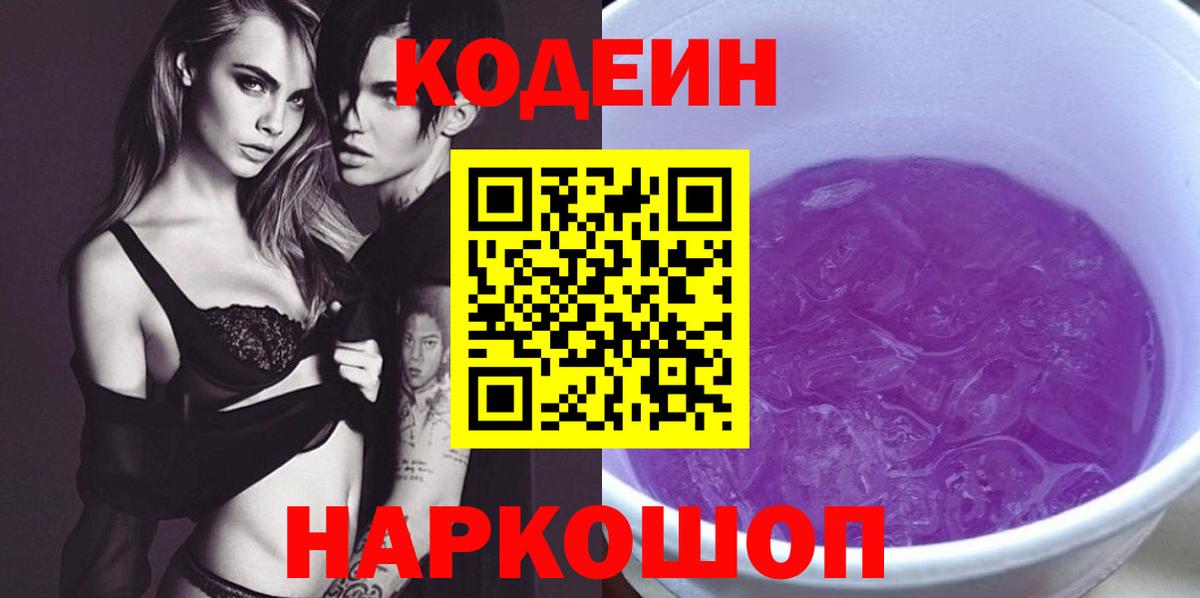 Кодеин напиток Lean (лин) Клин