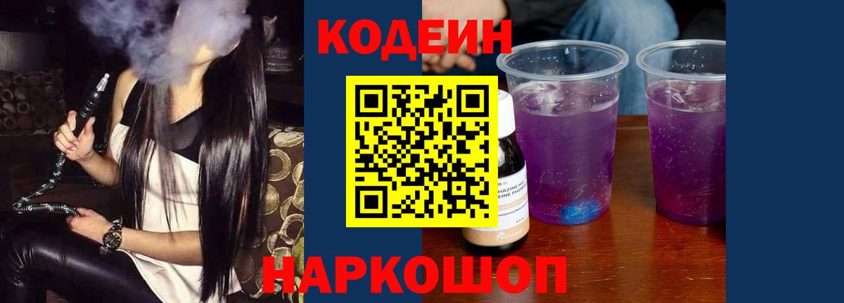 Клин  Кодеин Purple Drank  Codein напиток Lean (лин)  Вход с VPN 