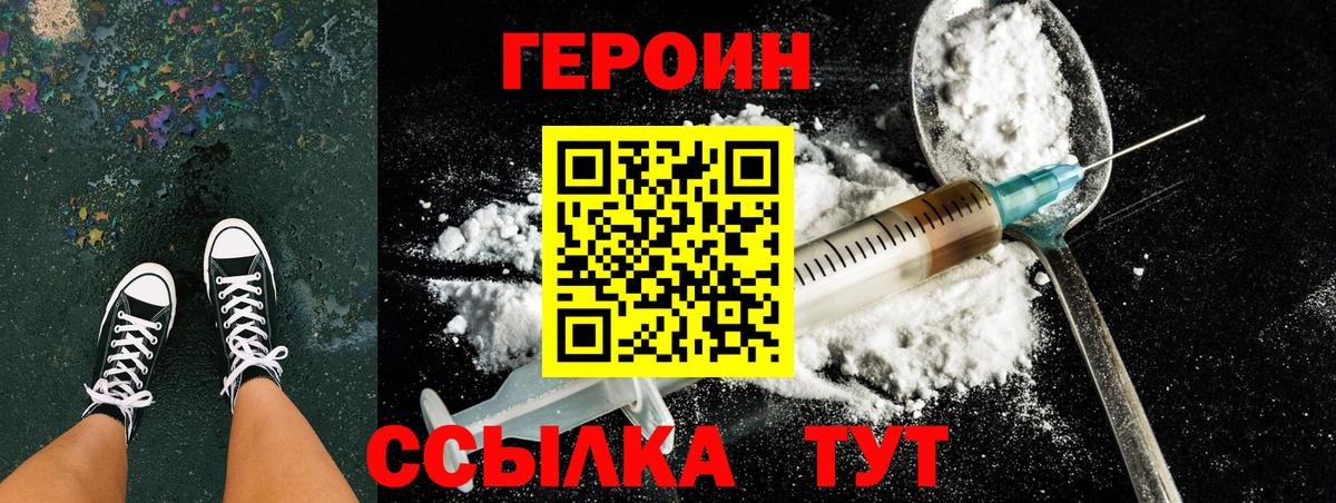 Героин хмурый  Вход с VPN  Клин 