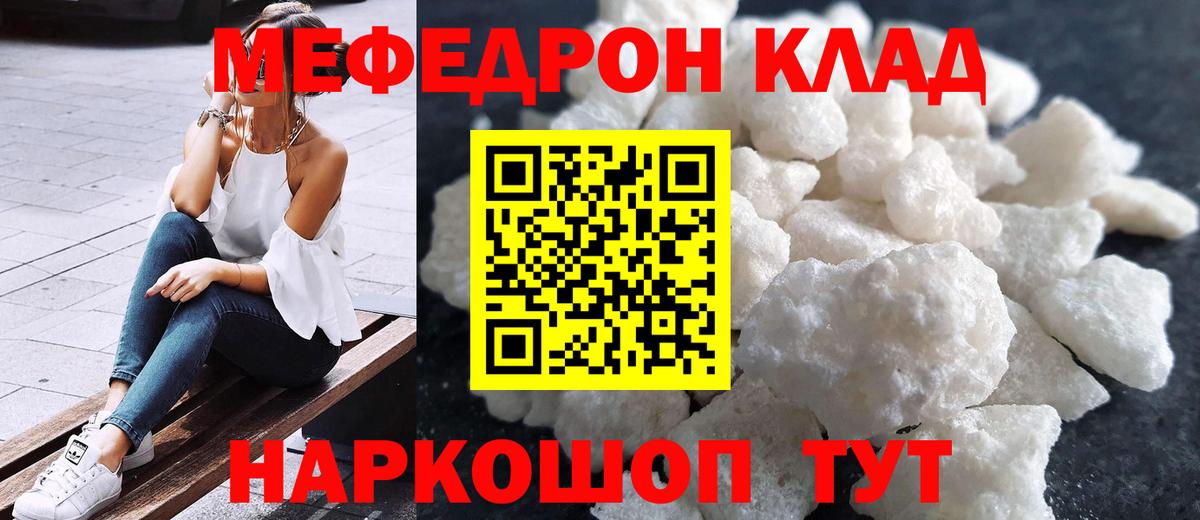 Меф мяу мяу кристаллы Клин