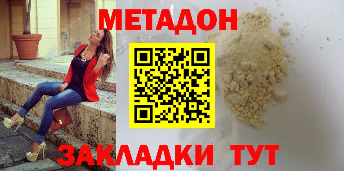 Метадон кристалл  Вход с VPN  Клин  Метадон мёд 