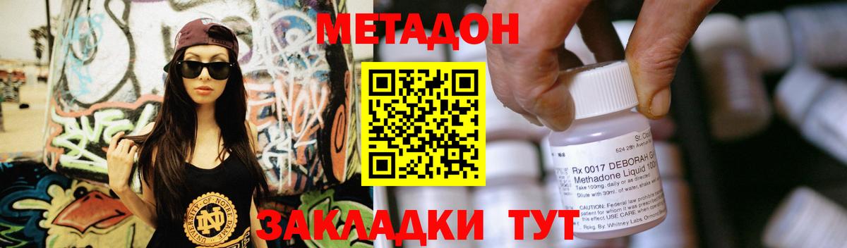 Метадон мёд Клин