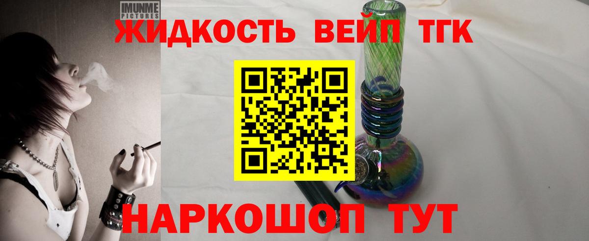 закладки  ТГК концентрат  Вход с VPN  ТГК жижа  Клин 